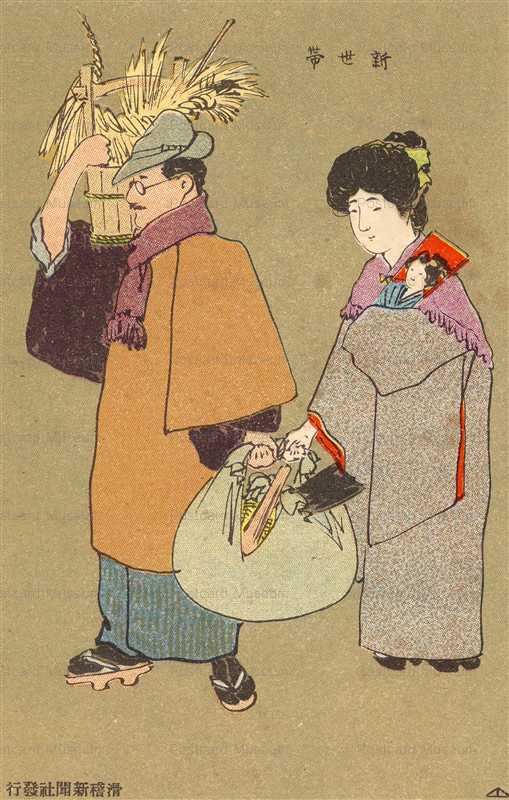 08-01 年の市 新世帯　絵葉書世界・第八集